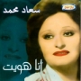 Souad mohammed سعاد محمد